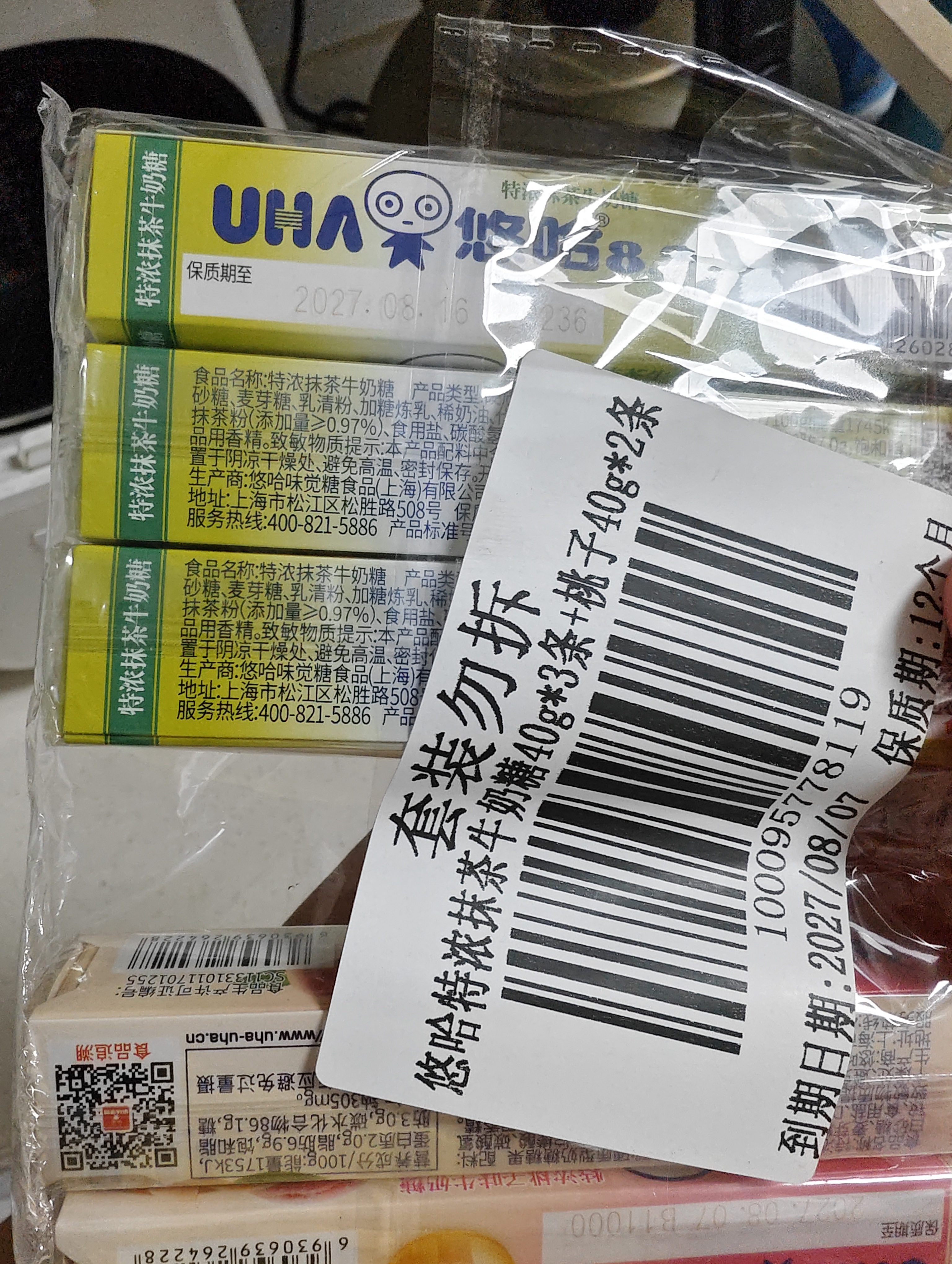 悠哈特浓牛奶条糖抹茶40g*3条+桃子40g*2条 可放口红 休闲零食糖果 实拍图