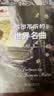 不可不听的世界名曲陈立国家大剧院艺术通识课古典音乐走近管弦乐队超值赠送200余首经典名曲音频免费聆听国家大剧院课程古典音乐鉴赏赠200首音频开学季 实拍图