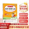 小学语文337晨读法二2年级课外阅读理解270篇经典每日阅读打卡计划专项训练人教新版小橙同学共2 实拍图