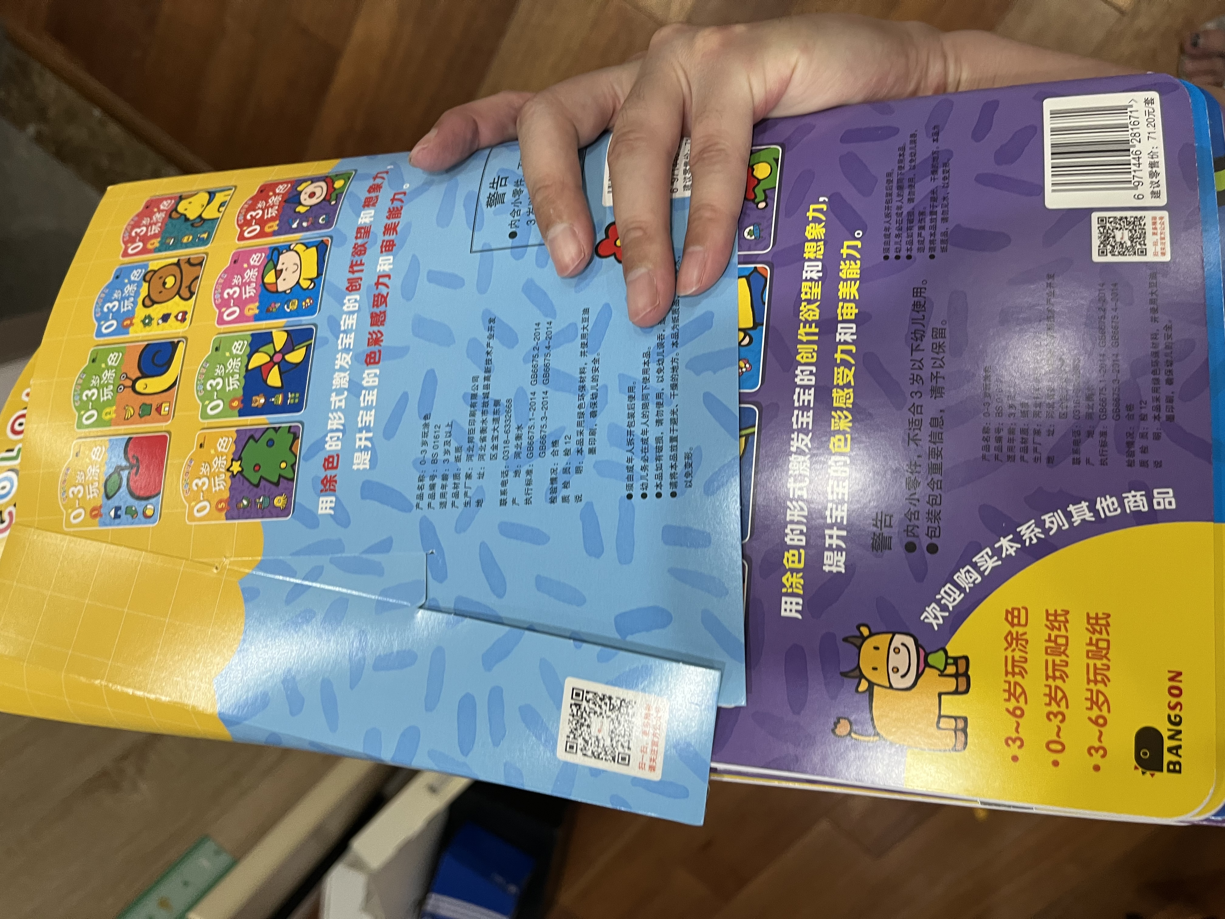 BANGSON画画本0-3岁涂色书宝宝涂鸦填色本安静书儿童生日礼物早教启蒙 实拍图