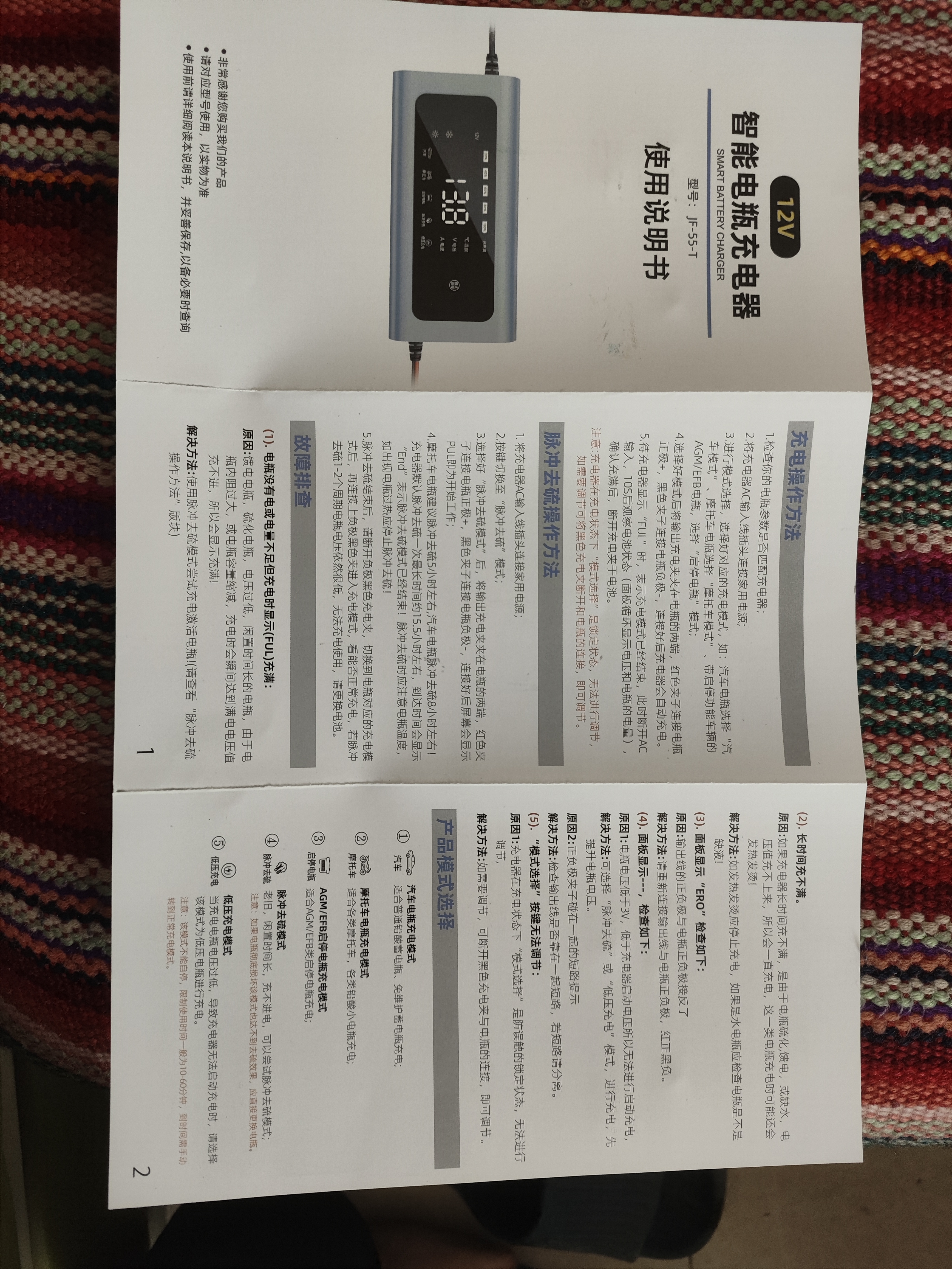徽农汽车电瓶充电器12v摩托车蓄电池智能充电机启停脉冲去硫冬夏分充满电自停多功能铝合金外壳JF-55-T 实拍图