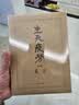 生死疲劳典藏版 精装烫金 赠莫言手绘藏书票烫金书签人物关系卡6幅跨页彩插 莫言代表作 不看不知道莫言真幽默 小说 中国首位诺奖得主莫言著 当代小说 图书 实拍图
