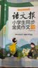 语文报小学生同步金奖作文（六年级）同步教材 满分优秀作文 好词好句 写作提升教辅书 开学季 实拍图