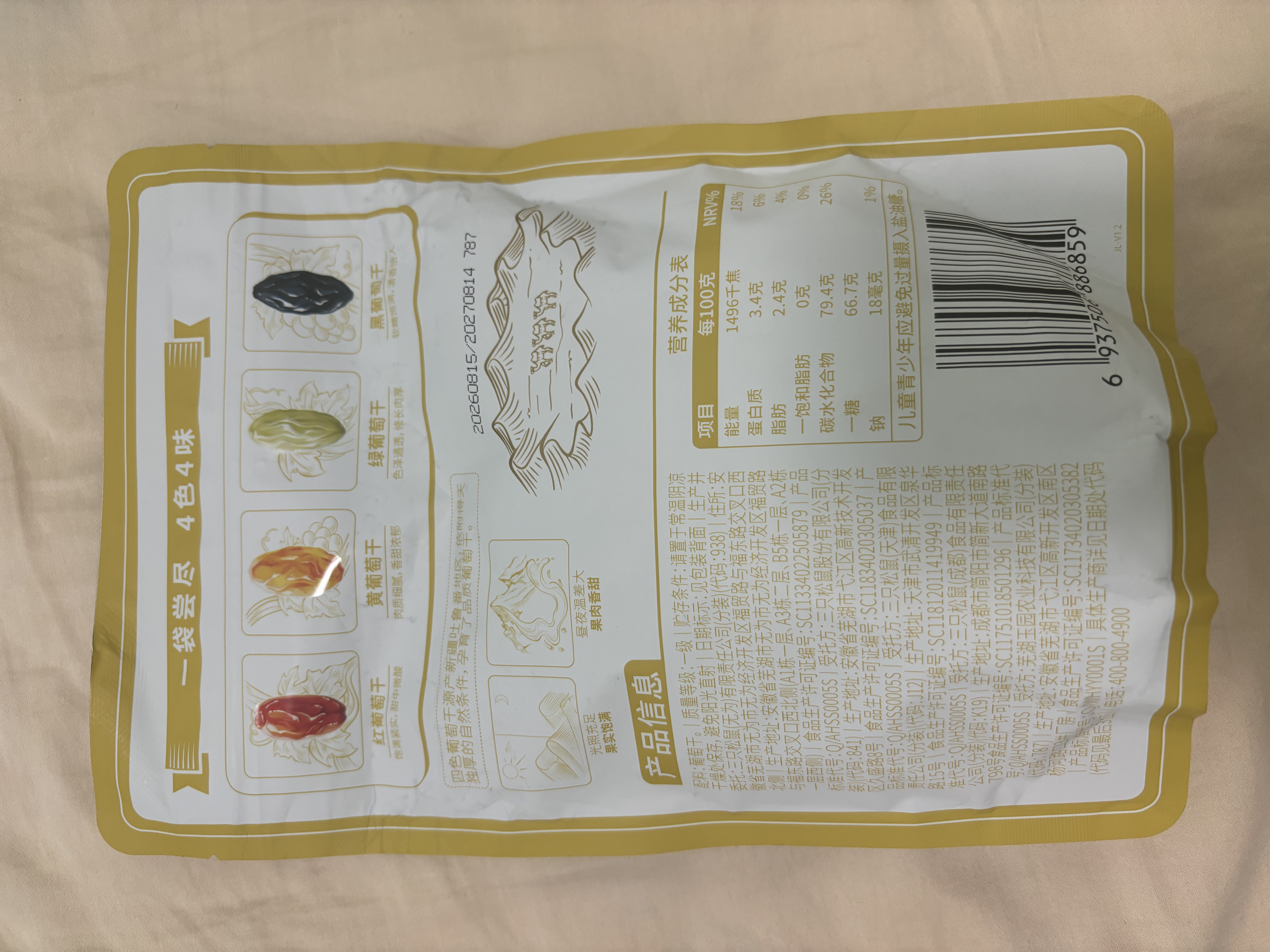 三只松鼠四色葡萄干500g 果干新疆特产休闲零食无核葡萄干 实拍图