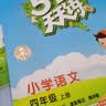 2026秋季53天天练小学语文四年级上册RJ人教版五三天天练5 3天天练5.3天天练5·3天天练学霸培优学霸提优 开学季 实拍图