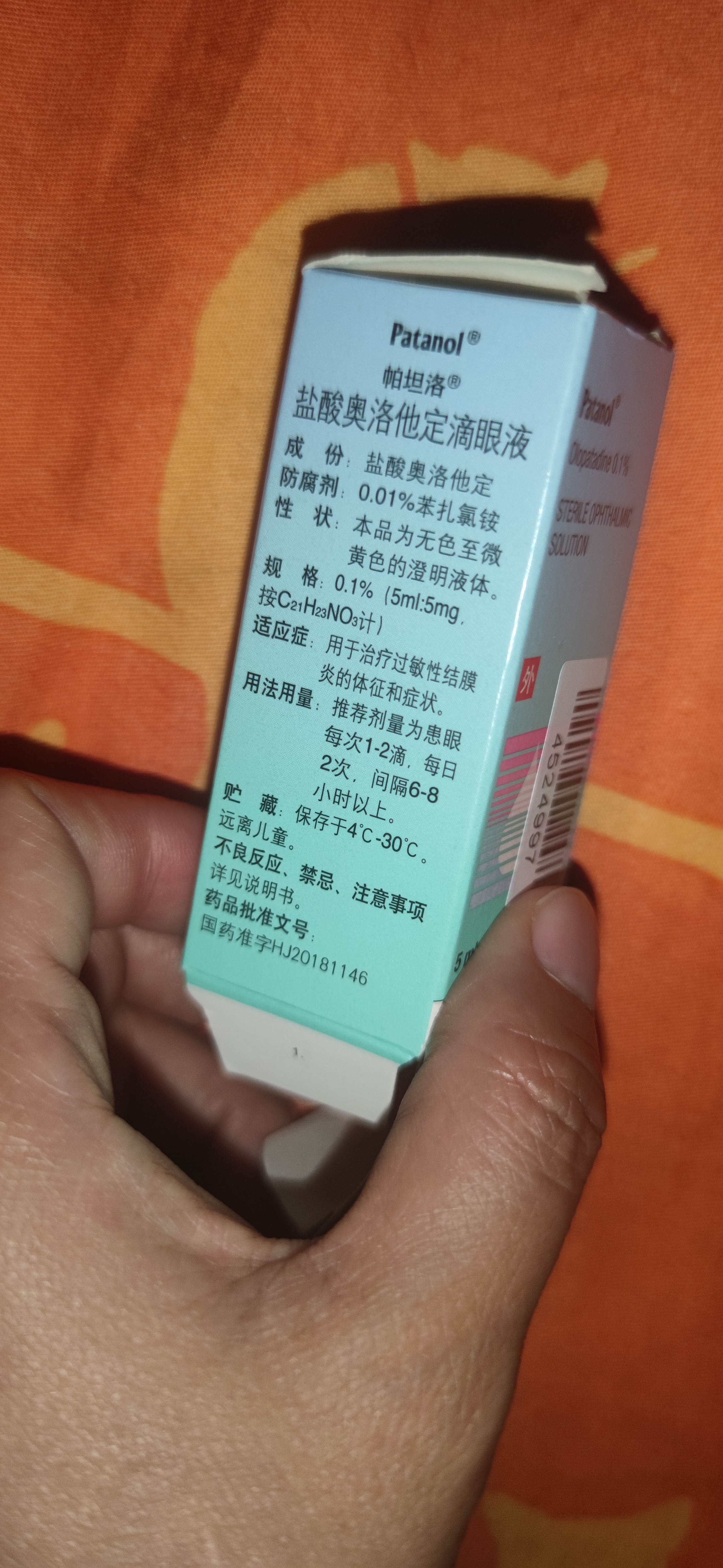 【原研进口】帕坦洛 盐酸奥洛他定滴眼液 0.1%*5ml/盒 实拍图
