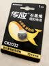 传应 南孚CR2032纽扣电池1粒 独立精装3V锂电池 适用大众奥迪现代等汽车钥匙 小米盒子(单件包邮） 实拍图