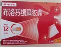 【原研】芬必得 布洛芬缓释胶囊 0.3g*24粒 退烧止痛 缓解牙疼偏头痛神经痛 痛经 实拍图