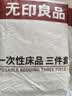 无印良品一次性床上三件套四件套床单被罩枕套旅行床品隔脏便携火车卧铺 实拍图