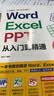 word excel ppt从入门到精通wps教程表格制作函数office书籍办公软件计算机应用基础知识自学书籍电脑入门办公软件自动化教程 实拍图