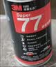 3M77# 喷胶复合型胶粘剂低雾化胶水汽车顶棚绒布内饰多用途喷胶305g 实拍图