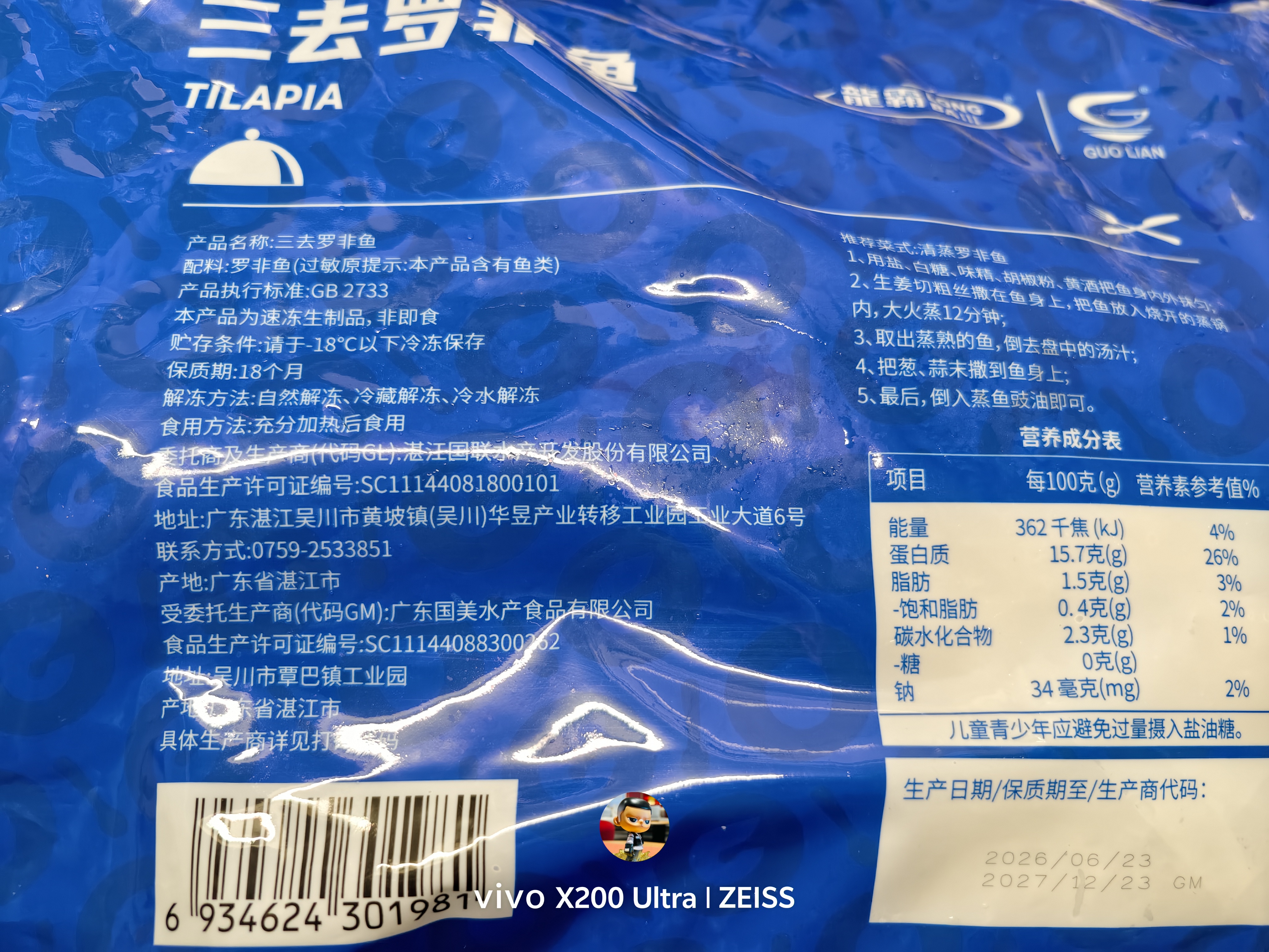 GUO LIAN国联水产三去罗非鱼净重4条/4斤非洲鲫鱼生鲜烤鱼烧烤中秋送礼 实拍图