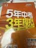 （部分地区适用）2026秋 五年中考三年模拟 53初中同步练习 英语 九年级上册 外研版 同步课时提分练 曲一线五三 曲一线初中必刷题一课一练教材全解同步作业课堂笔记课时提优 开学季 实拍图
