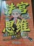 法官思维6-12岁漫画式解读法官思维逻辑正版教孩子学会逻辑思考练就敏锐判断力智力全脑开发锻炼思维益智 开学季 实拍图