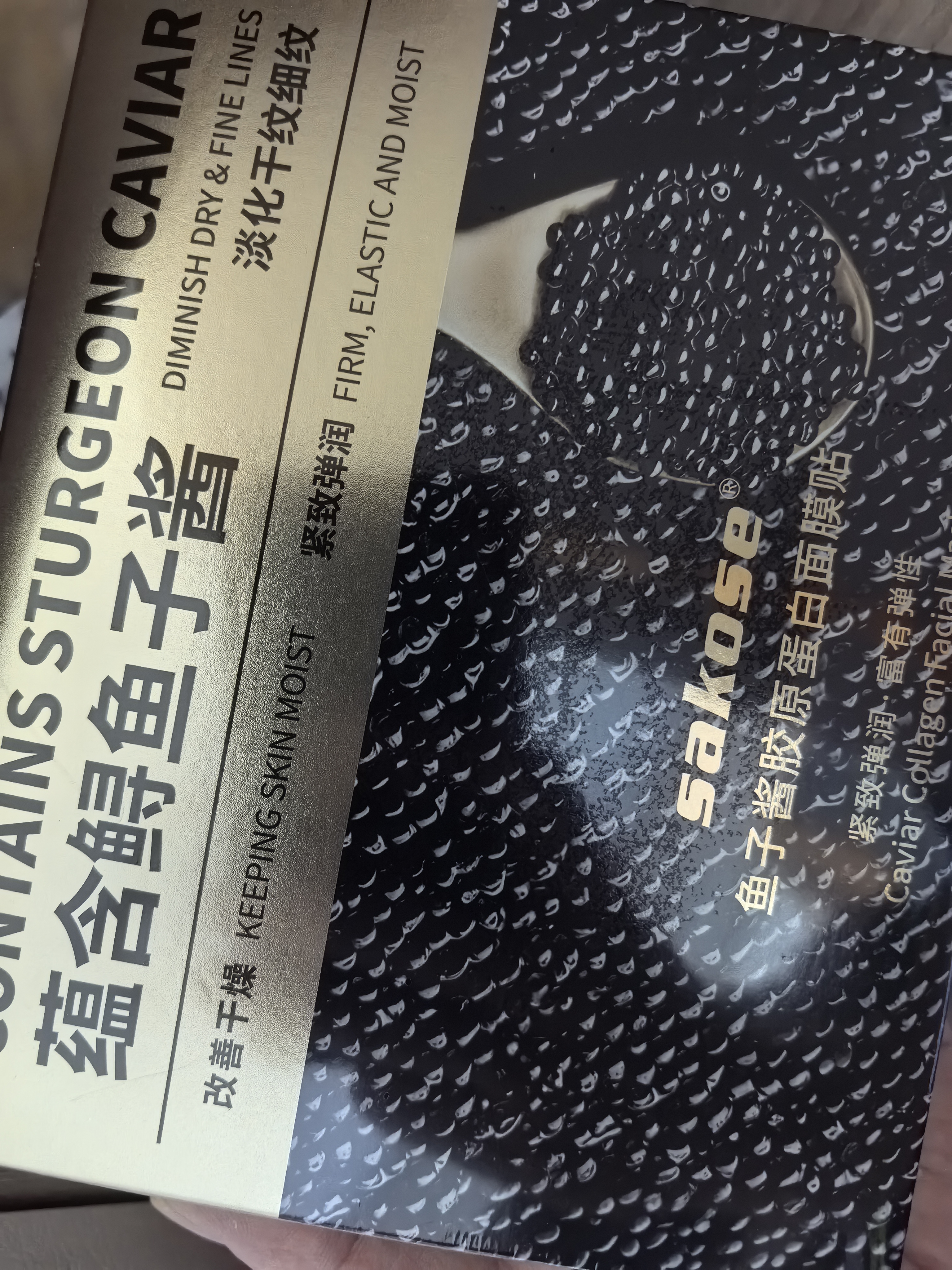 sakose鱼子酱胶原蛋白面膜贴28g/片*10保湿抗皱补水紧致抗衰老淡化细纹 实拍图