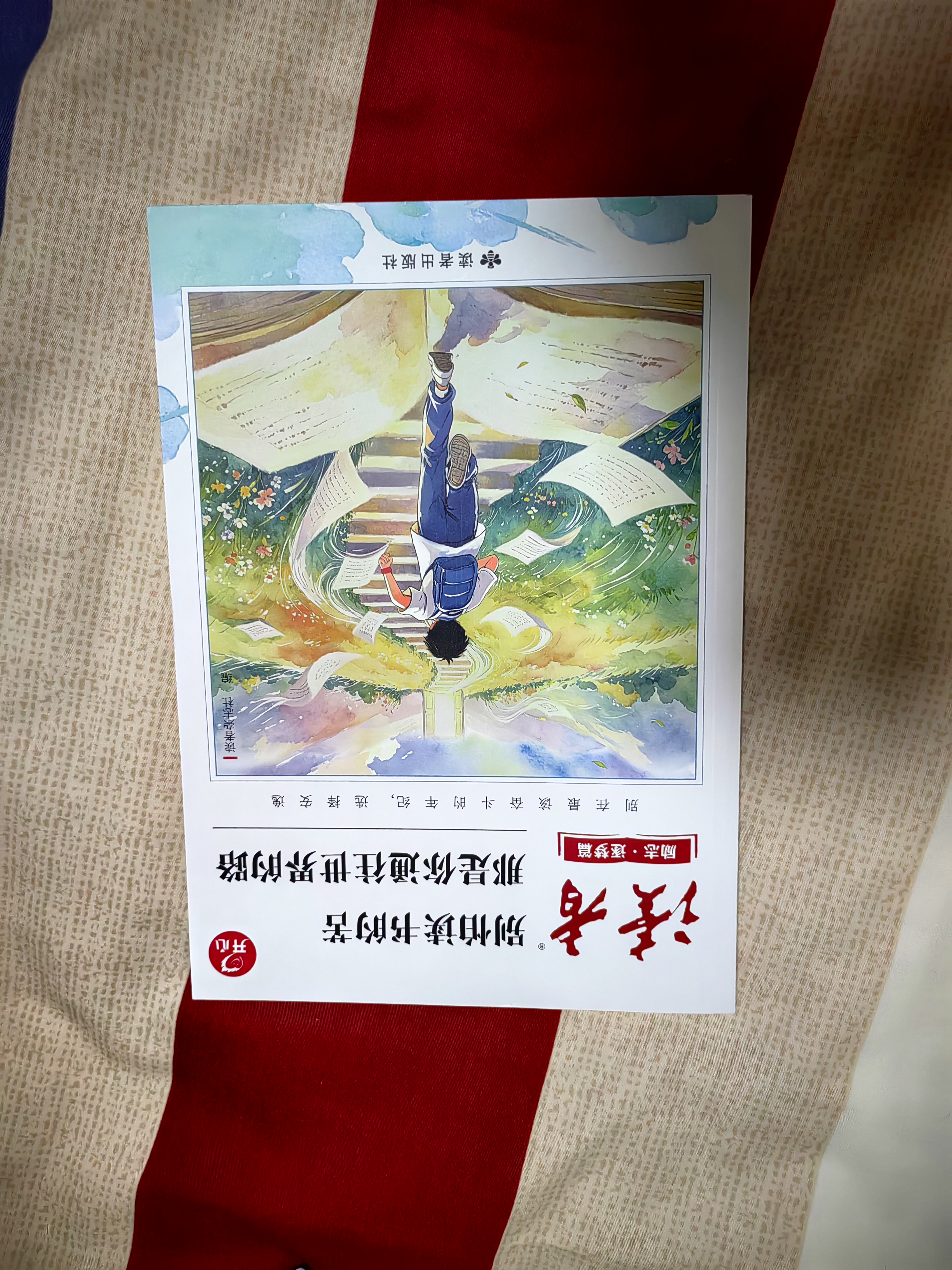 读者励志逐梦篇2册 别怕读书的苦，那是你通往世界的路+蜕变篇 内心强大的孩子，走到哪里都有底气（ 实拍图