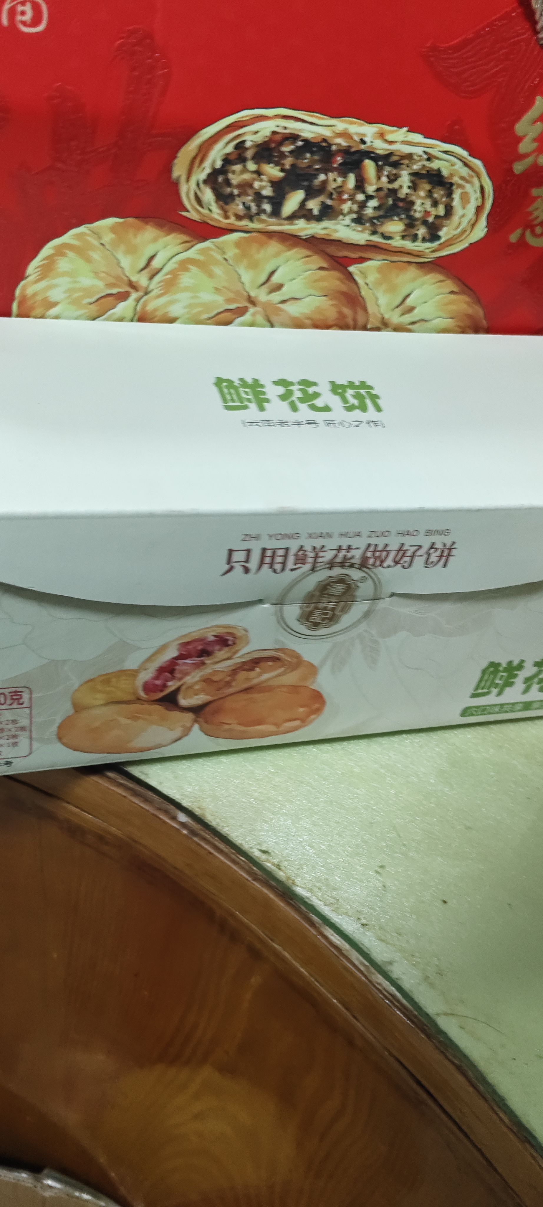 潘祥记鲜花饼480g/10枚分享装 6种口味云南特产休闲零食糕点心 实拍图