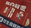 京鲜生【供港品质】【每日鲜蛋】叶黄素可生食鸡蛋30枚3.78斤/盒 礼盒  实拍图