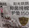 高洁丝【抑菌纯棉+】阳光烘烘卫生巾护垫150mm* 20片京东自营 实拍图