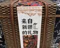 忆口味新疆特产来自新疆的礼物乌鲁木齐阿克苏干果蜜饯中秋礼盒伴手礼 套餐A/7种特产组合1718g 实拍图
