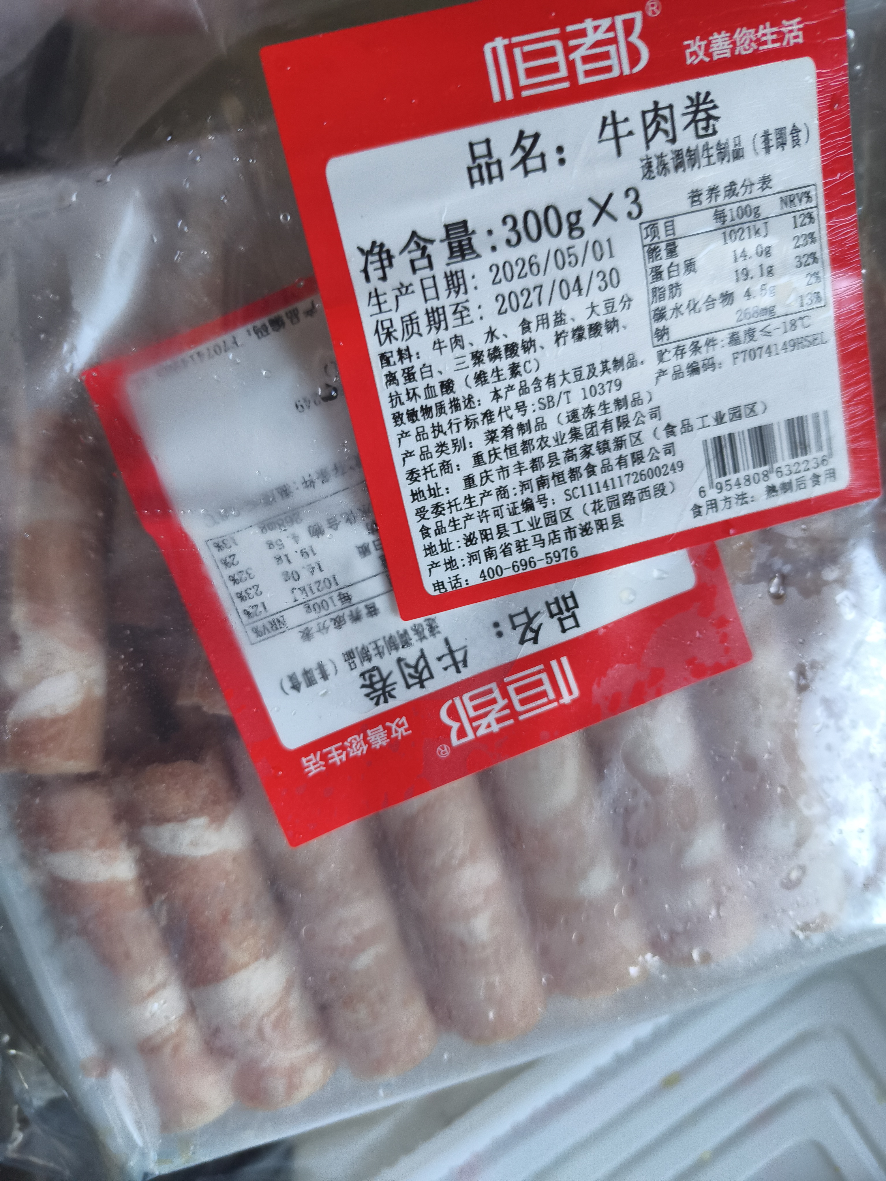 恒都 国产调理精选牛肉卷 300g*3 冷冻 国产黄牛 谷饲牛肉 实拍图