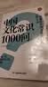 中国文化常识1000问 小学初中中华国学经典彩图大全集大学必备古代现代必背漫画文学常识课外百科全书 开学季 实拍图