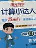 阳光同学 2026秋新版计算小达人三年级上册数学人教版RJ思维训练 小学3年级同步教材口算速算天天练计算能手专项练习册 开学季 实拍图