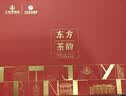 川红东方茶韵特级红茶礼盒120g 四川特产茗茶 中秋节送礼 实拍图