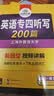 华研外语 备考2027专四听写200篇 上海外国语大学英语专业四级TEM4专4专四真题阅读听力词汇完型语法写作系列 实拍图