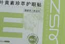 珍视明护眼贴叶黄素珍萃清凉敷贴中老年男女通用冷敷眼膜贴舒缓眼部45对 实拍图
