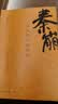 秦崩 楚亡 汉兴 平装16开 套装全3册 李开元作品 三联书店出版 秦汉之际百年历史完整叙述 实拍图