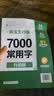 华夏万卷 吴玉生行楷临摹练字帖7000常用字 手写体钢笔字帖 成年人练字专用男生女生学生初学者硬笔书法描红 实拍图