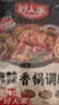 好人家麻辣香锅调料110g*3袋麻辣鲜香一锅爽吃家用干锅酱干锅底料调料 实拍图