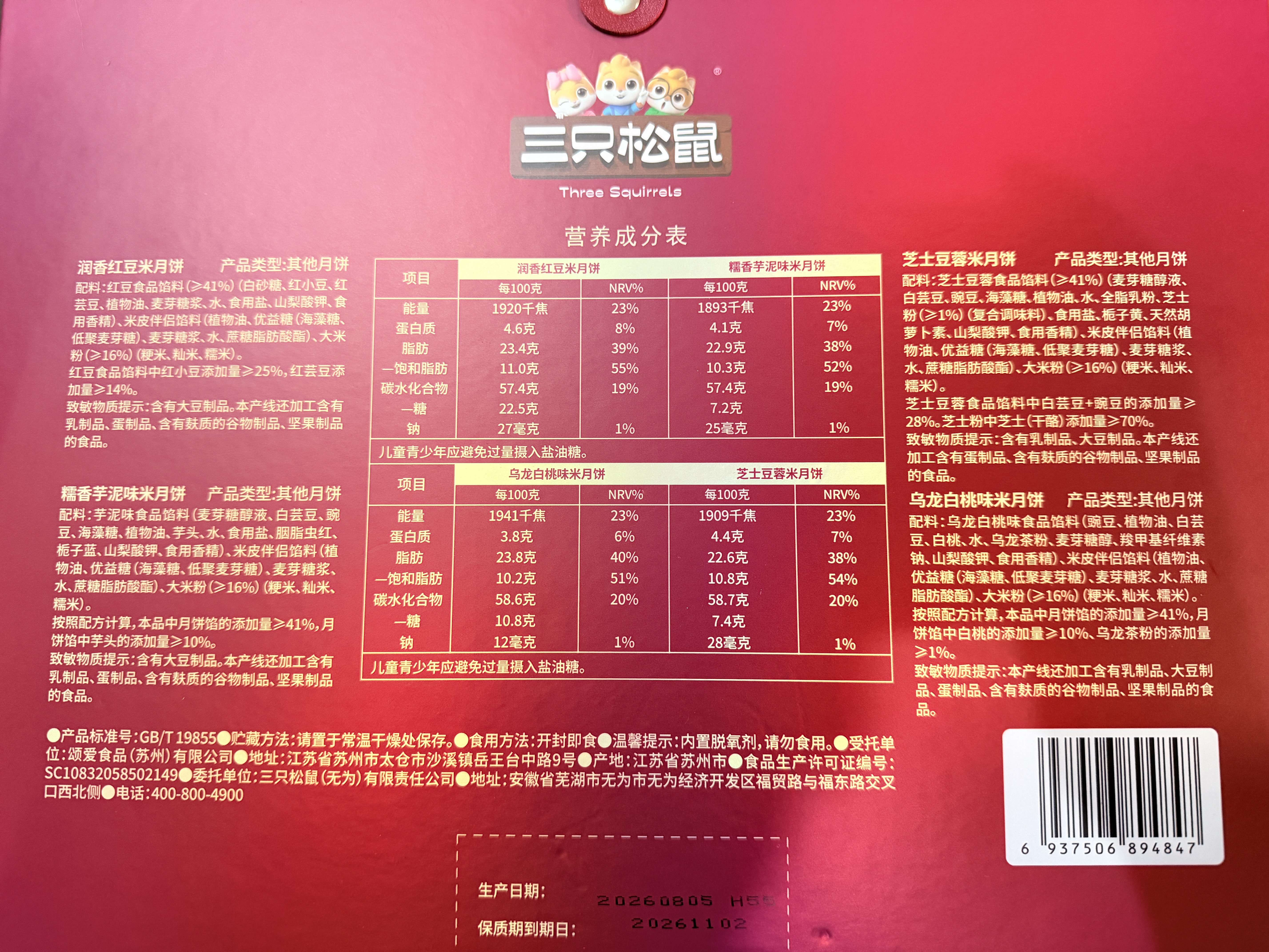 三只松鼠高端月饼礼盒720g 盈月圆满礼4味12枚中秋送长辈大气礼赠商务送礼 实拍图