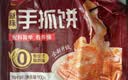 三全原味手抓饼900g10片装家庭面点卷饼速食儿童早餐速冻中秋送礼 实拍图