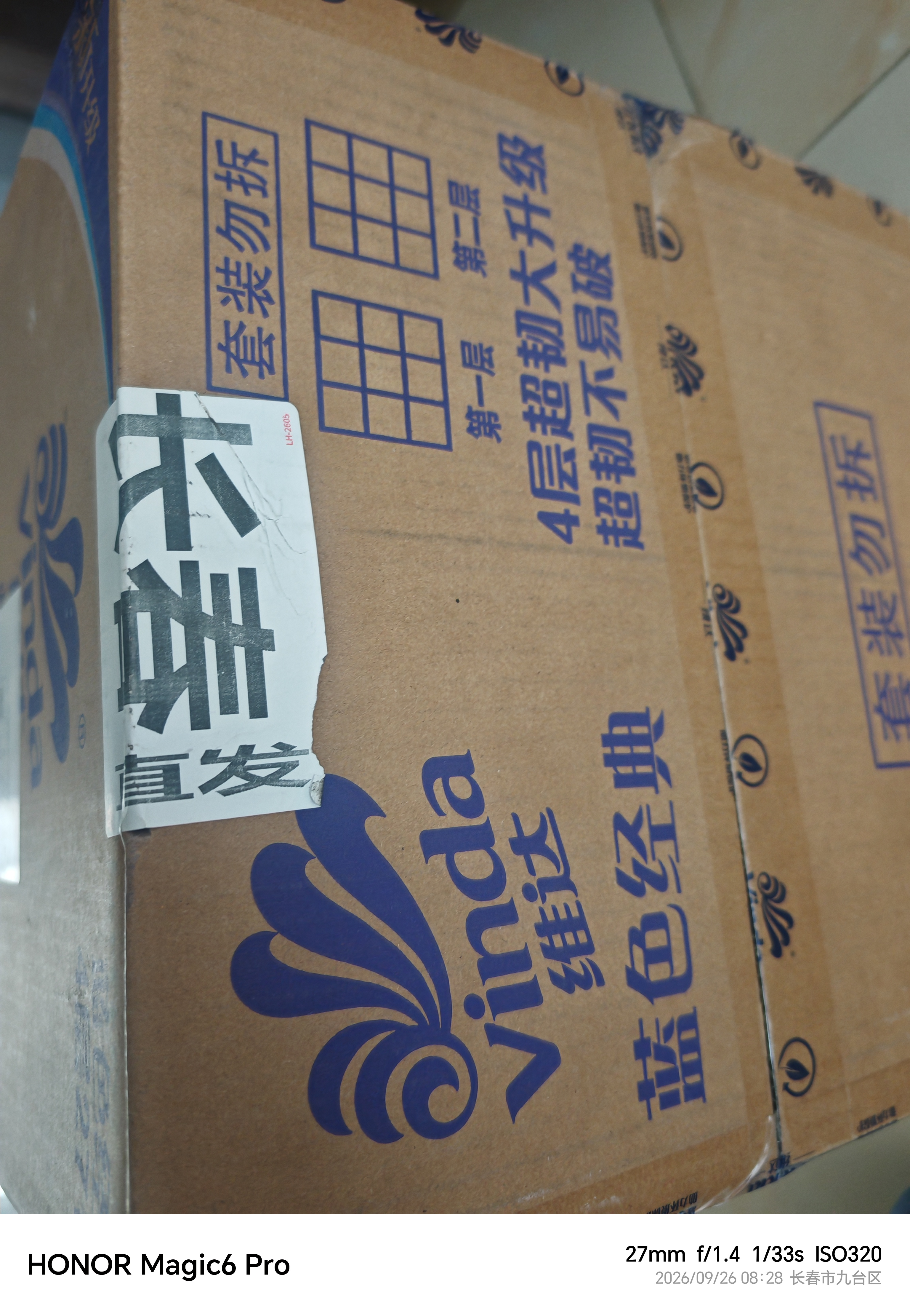 维达（Vinda）有芯卷纸 蓝色经典4层200克*27卷 高克重卫生纸 厕纸纸巾整箱 实拍图