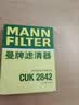 曼牌滤清器（MANNFILTER）活性炭空调滤清器空调滤芯CUK2842卡宴迈特威凯路威T6途锐奥迪Q7 实拍图