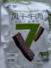 蒙都0防腐*风干牛肉干 原味散称200g 配料简单 高蛋白低脂 保真牛肉干 实拍图