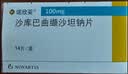 【原研进口】诺欣妥 诺华 沙库巴曲缬沙坦钠片 100mg*14片/盒 实拍图