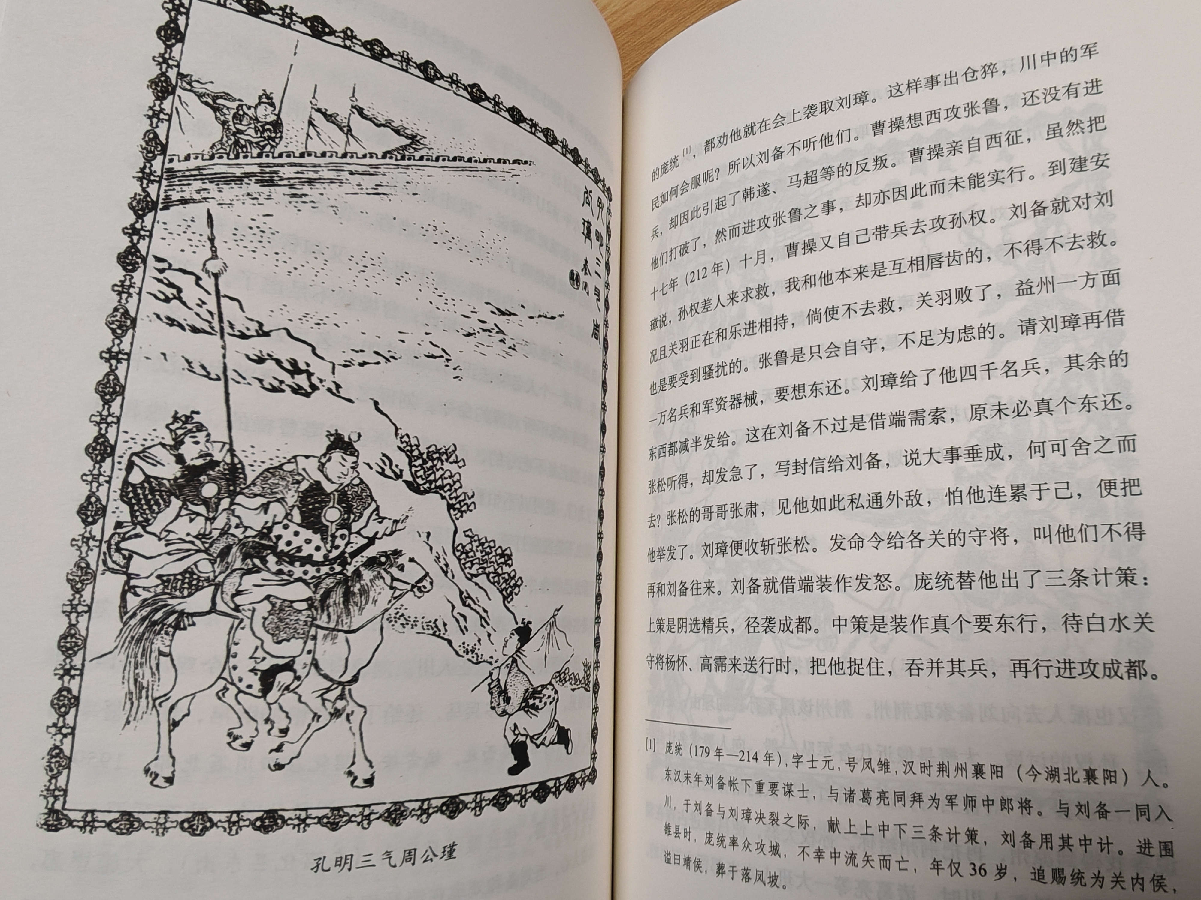 三国史话：史学泰斗吕思勉展现真实的三国人物 实拍图