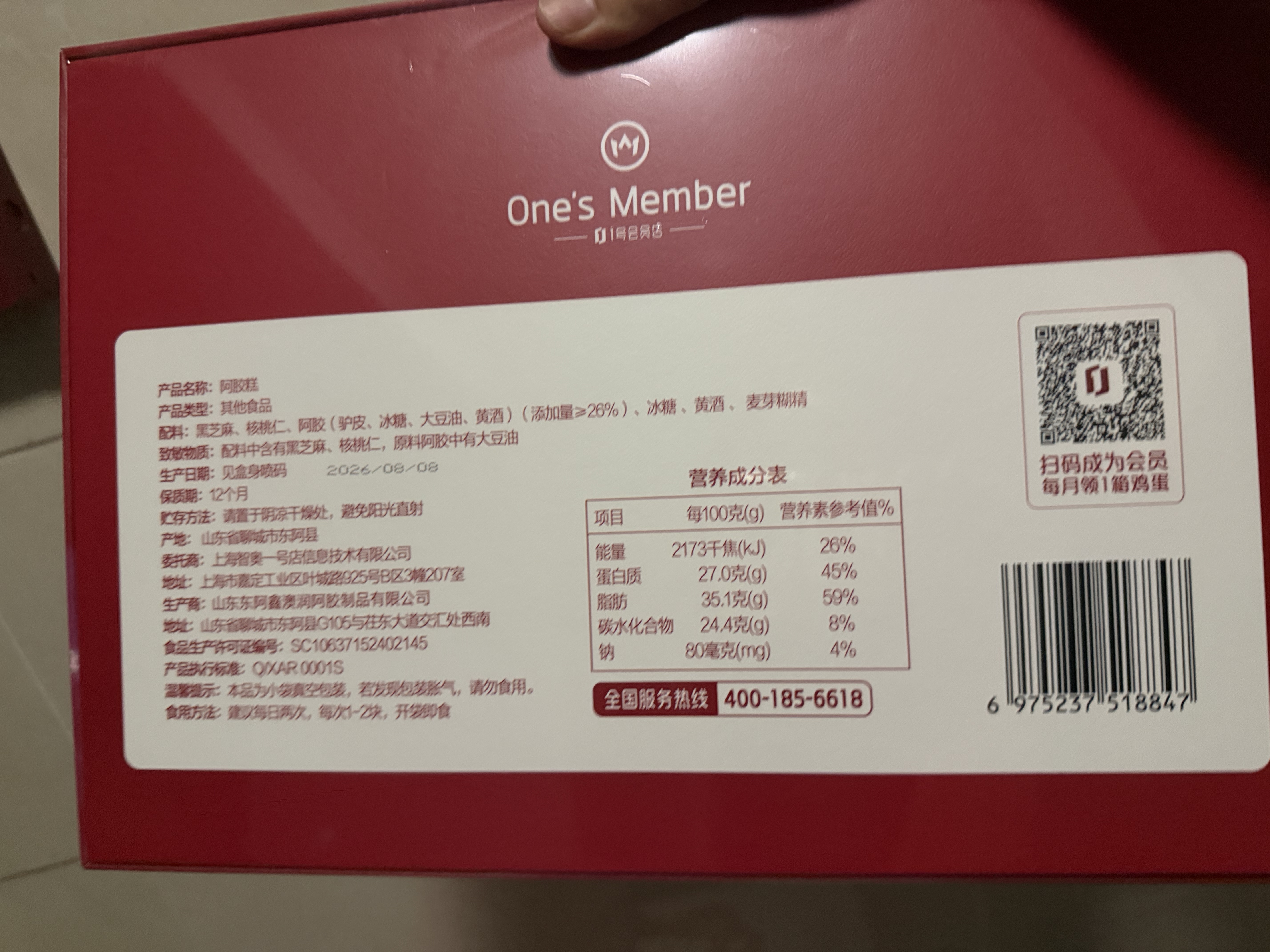 1号会员店东阿原产阿胶糕250g 女性滋补品   送礼送父母长辈礼物礼盒 实拍图