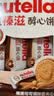 意榛滋nutella醇心饼可可酱夹心饼干5条207g 中秋节礼物 进口零食 实拍图