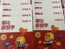 学而思新版摩比爱数学飞跃篇 经典升级版 全10册 学龄前儿童的数学思维培养教材 幼小衔接数学启蒙 幼儿园大班适用 摩比16年经典沉淀3-6岁儿童绘本书籍读物 开学季 晒单实拍图