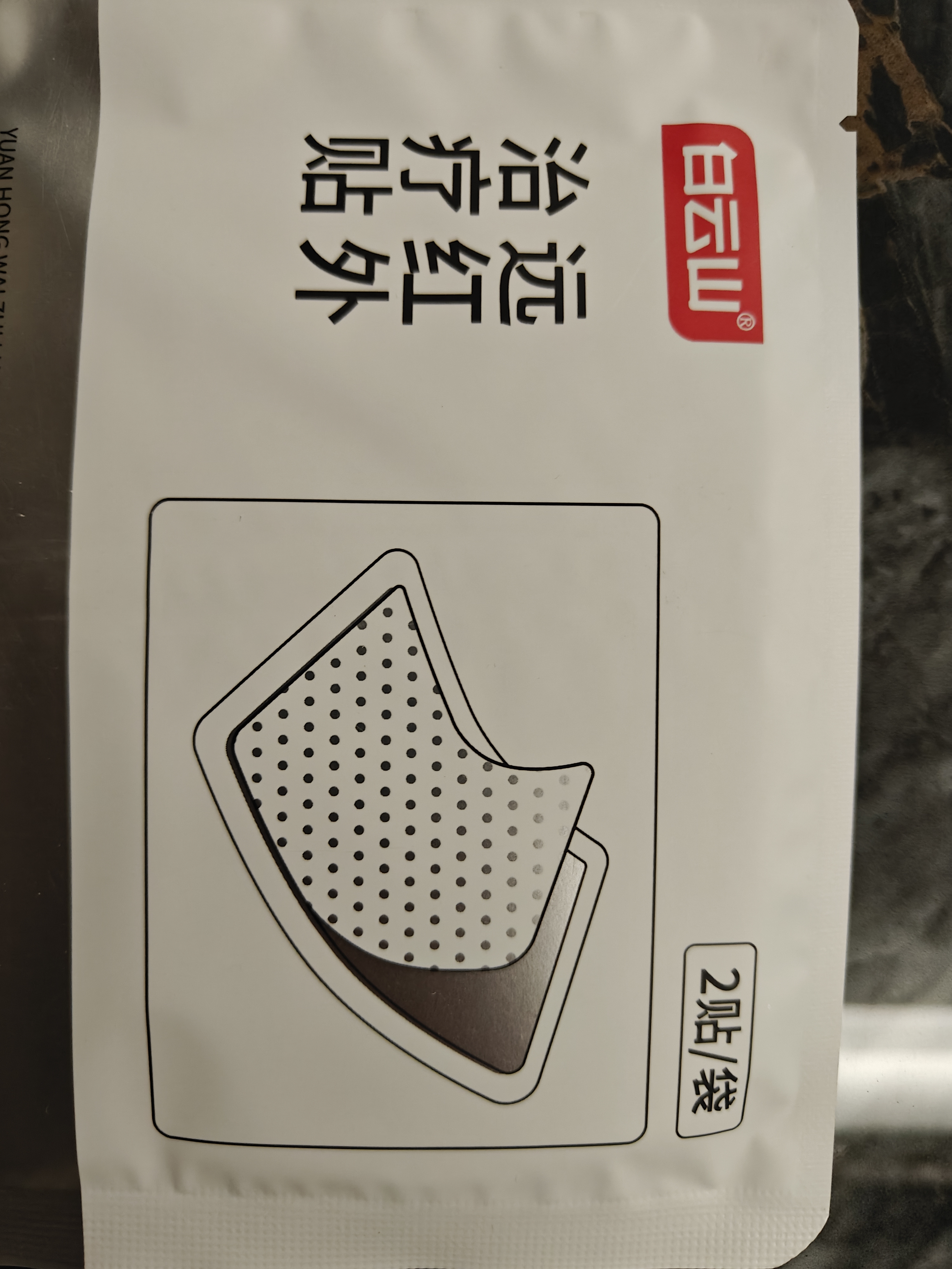 白云山颈椎膏药贴消炎止痛远红外治疗疼痛酸肿胀压迫劳损头晕热敷贴 2盒 实拍图