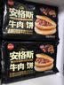 思念安格斯牛肉馅饼600g6只 肉饼早餐煎饼馅饼面点速食 实拍图