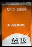 亚太森博A4打印纸 70g复印纸 优选林系列 500张*5包 办公用纸 高性价比复印纸2500张整箱 实拍图