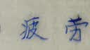 点石制笔时空舱不溅墨正姿钢笔EF尖细尖小学生三年级可换墨囊练字书法钢笔开学季书写顺滑 实拍图
