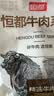 恒都国产火锅嫩牛肉 150g*3 匠心静腌 滑嫩爽口 煎炒涮烤皆美味 实拍图