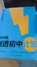 学而思 1000题刷透初中计算 刷基础 避易错 学方法 刷透初中计算 提升你的计算力 数学逻辑思维同步专项真题训练天天练必刷题 开学季 实拍图