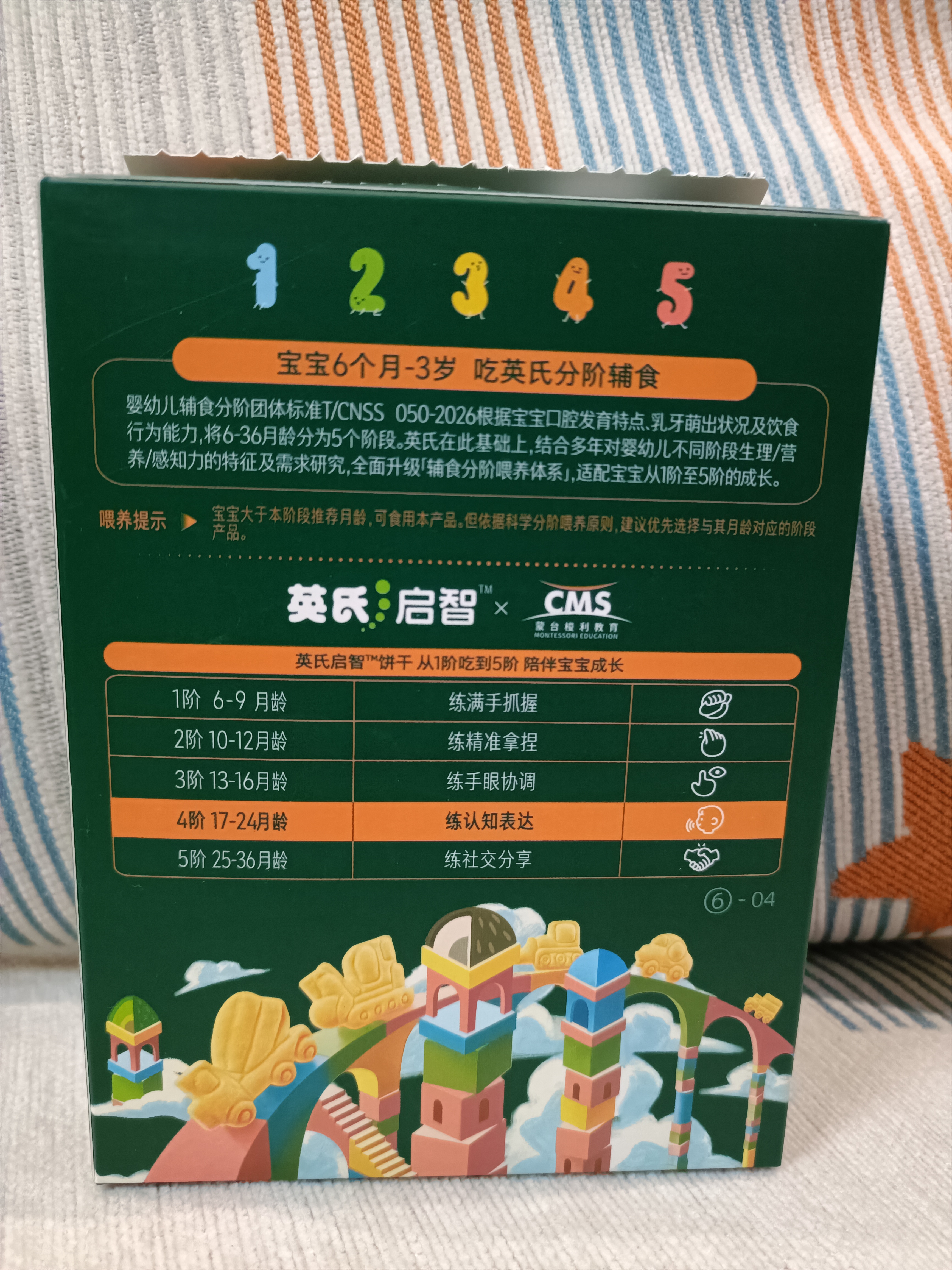 英氏婴幼儿汽车工厂饼干牛油果椰子味 婴儿零食辅食饼干宝宝零食76g 实拍图